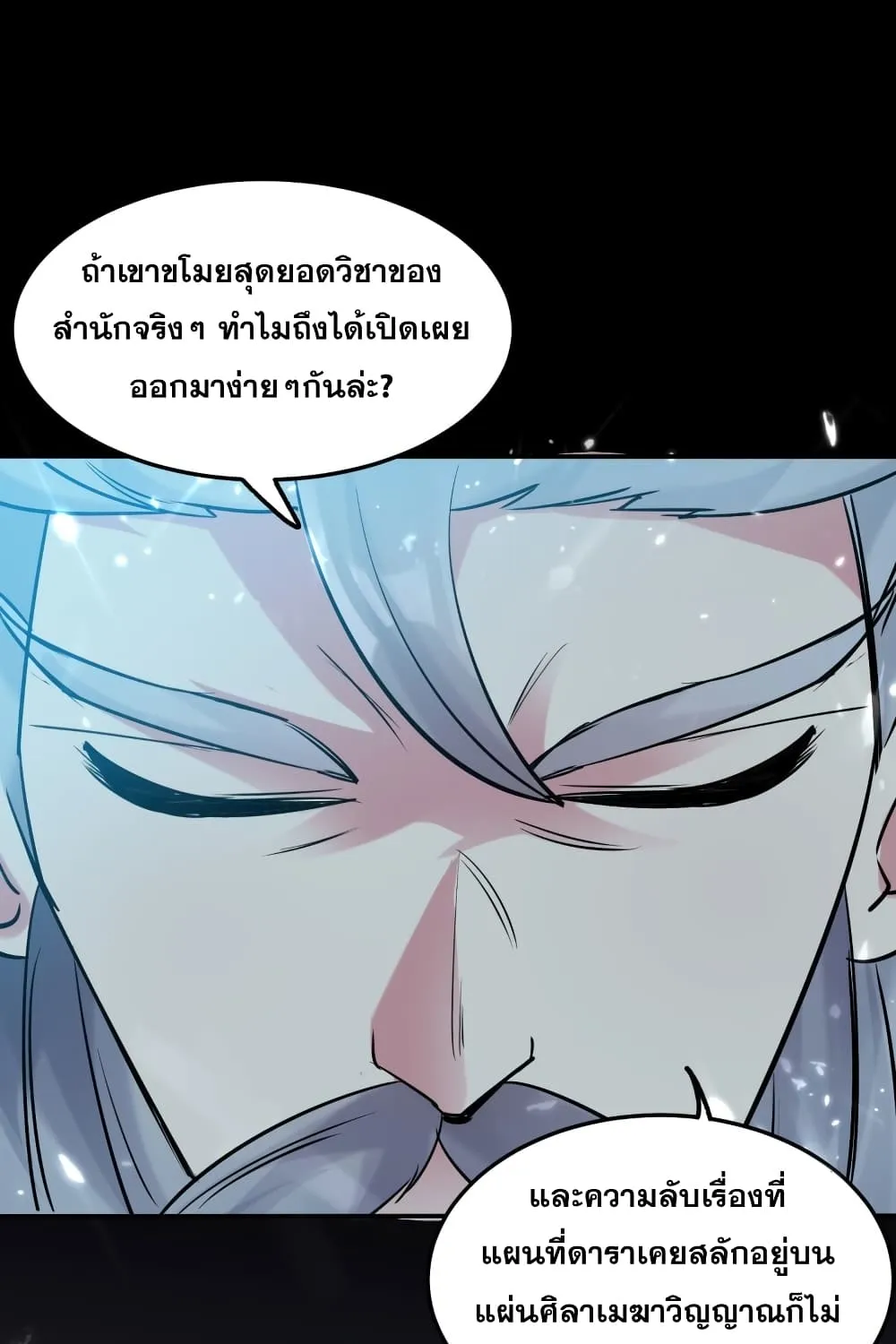 Immortal King of Ten Thousand Realms - หน้า 24