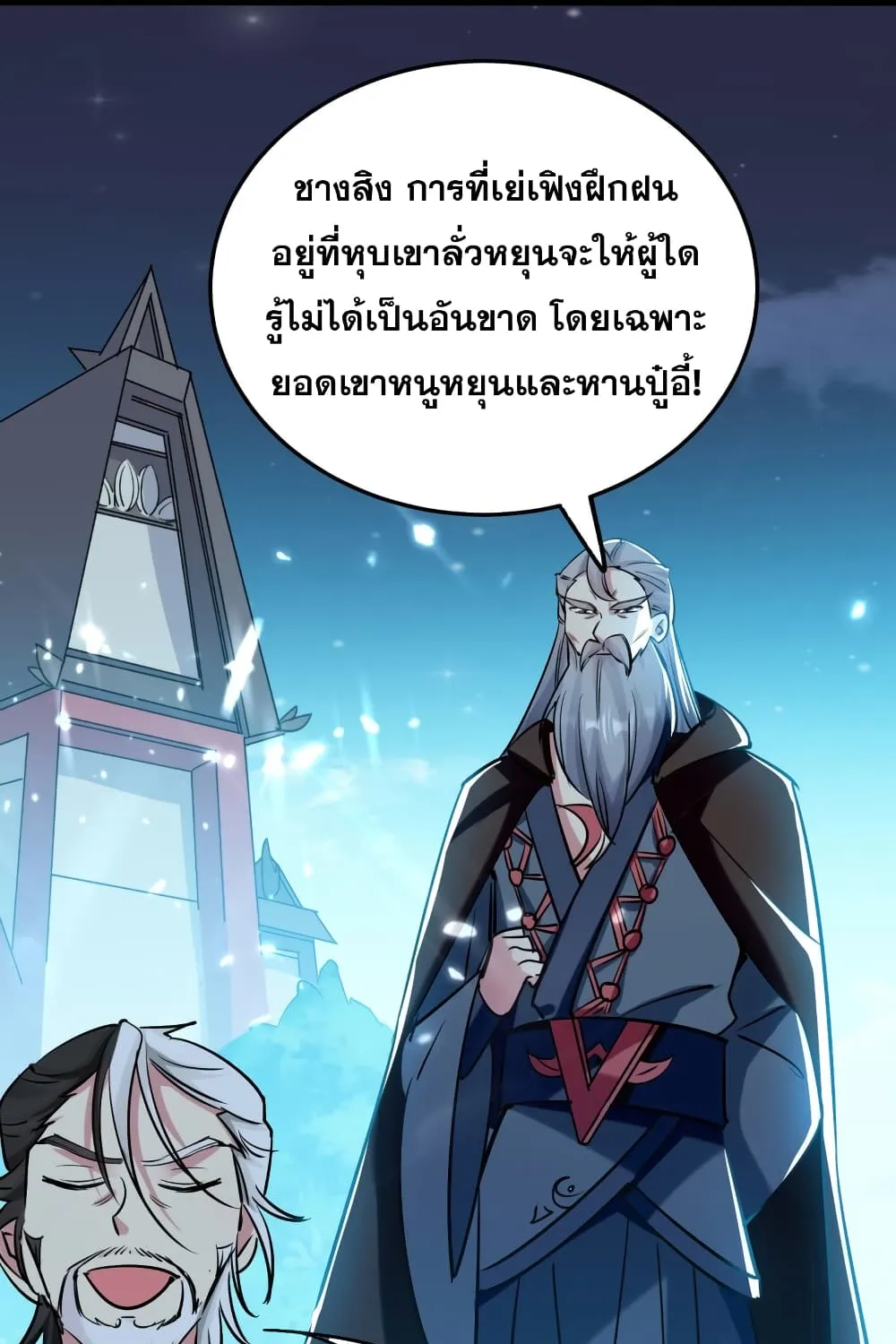 Immortal King of Ten Thousand Realms - หน้า 36