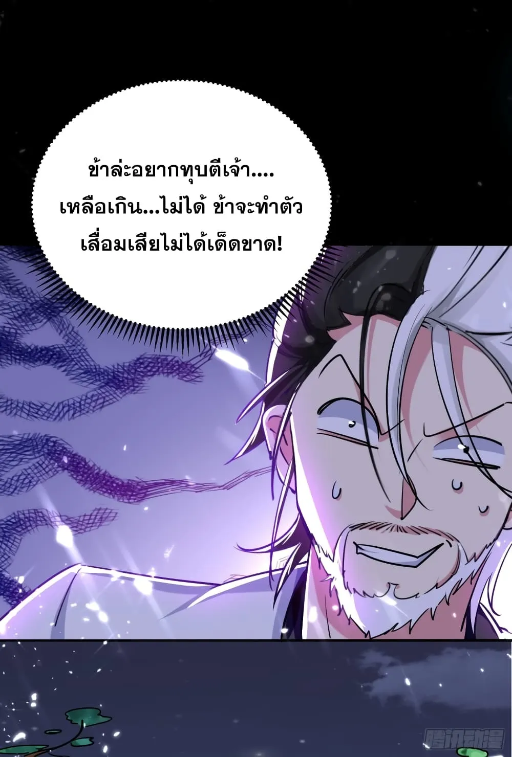 Immortal King of Ten Thousand Realms - หน้า 4