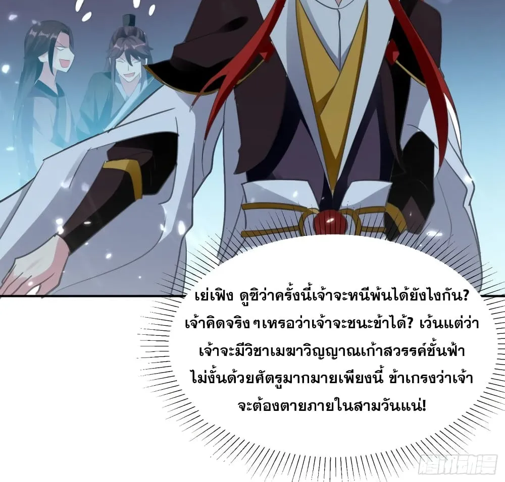 Immortal King of Ten Thousand Realms - หน้า 40