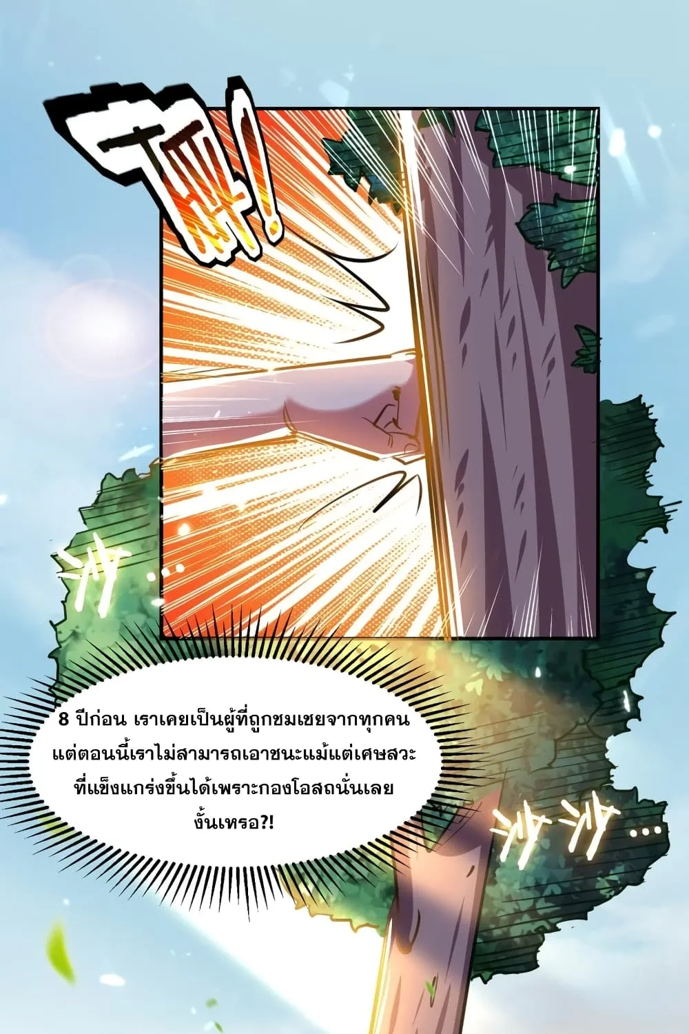 Immortal King of Ten Thousand Realms - หน้า 13