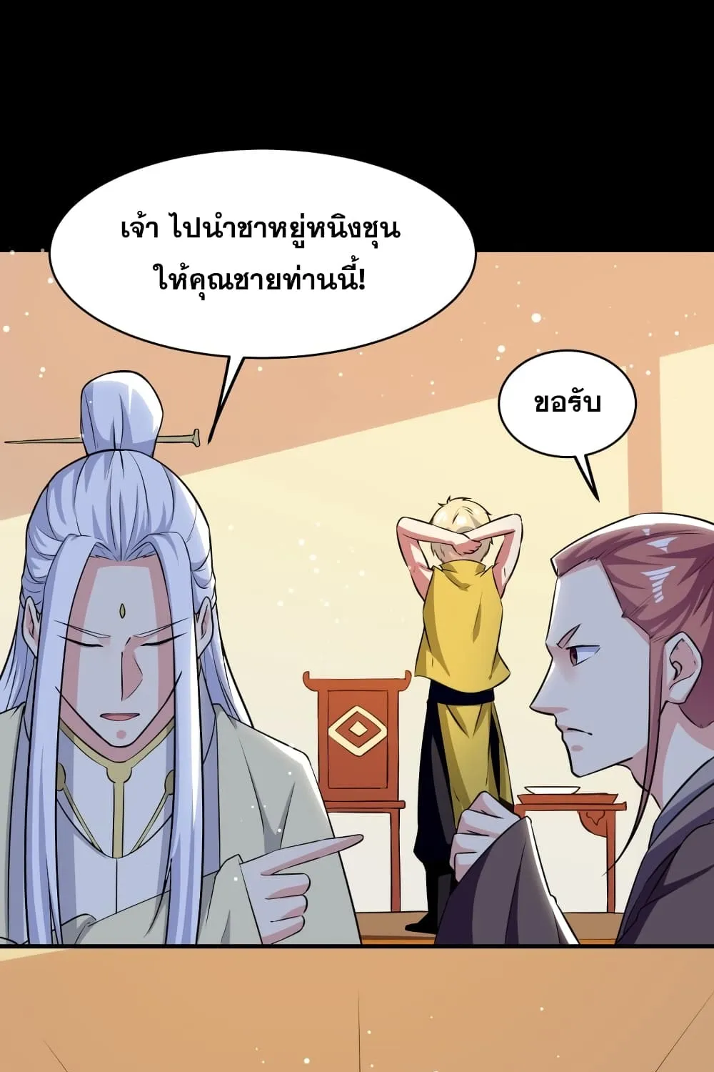 Immortal King of Ten Thousand Realms - หน้า 47