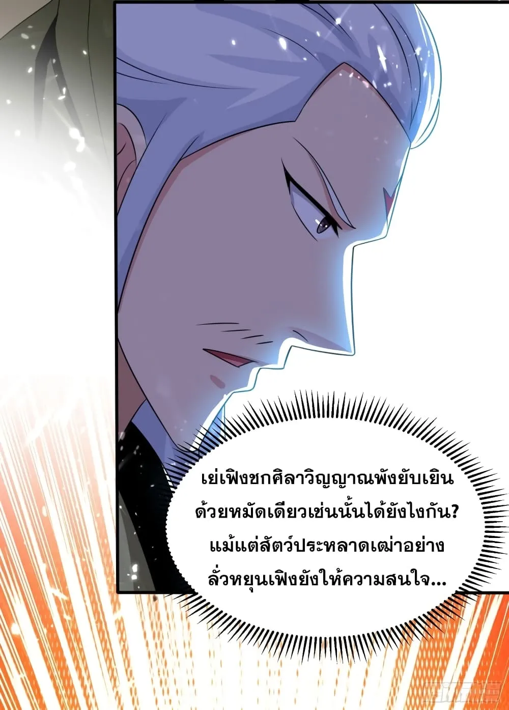 Immortal King of Ten Thousand Realms - หน้า 17