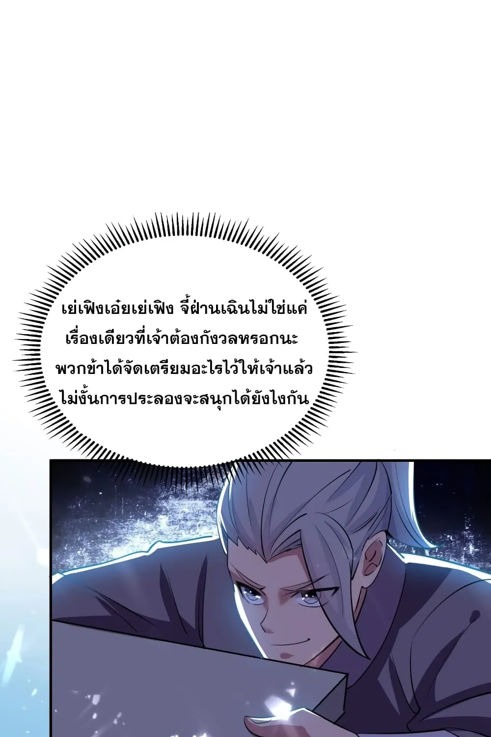 Immortal King of Ten Thousand Realms - หน้า 40