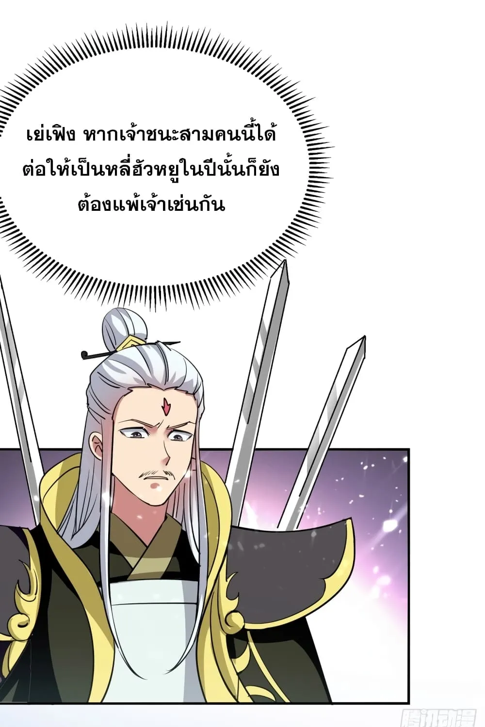 Immortal King of Ten Thousand Realms - หน้า 18