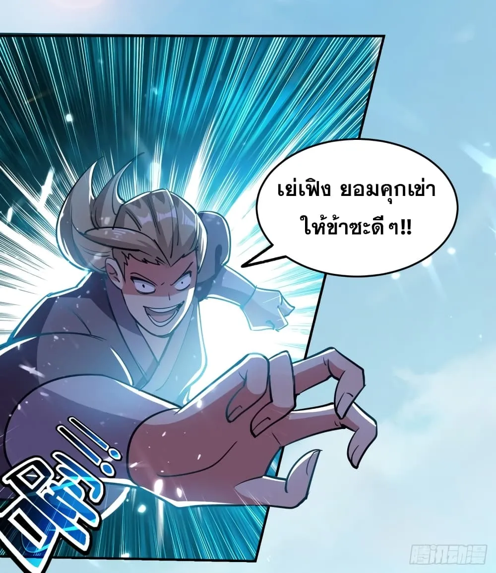 Immortal King of Ten Thousand Realms - หน้า 23