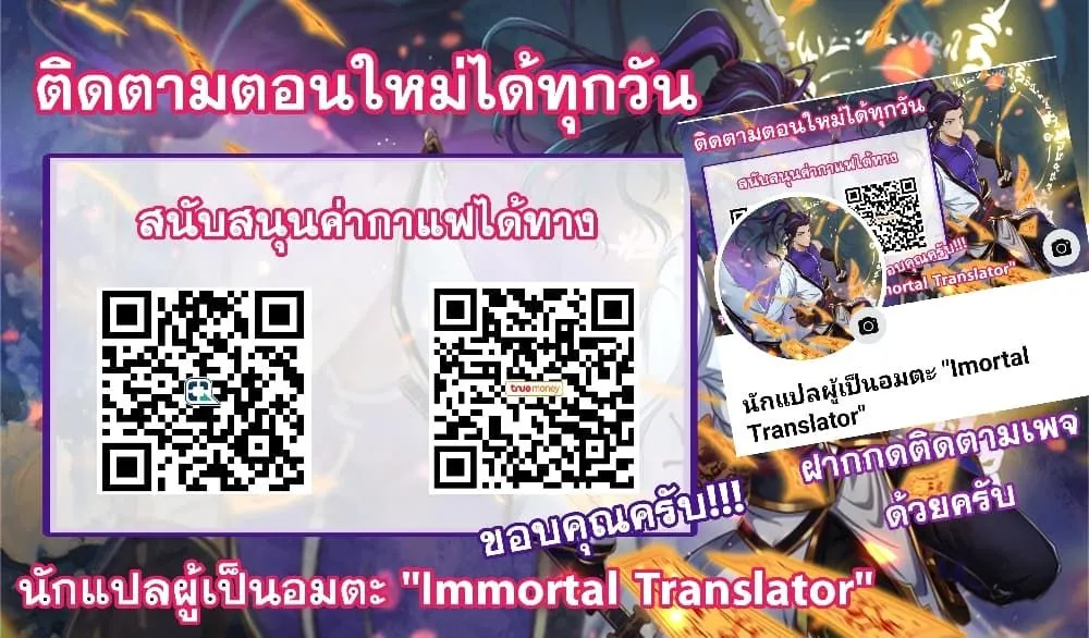 Immortal Maniac - หน้า 34