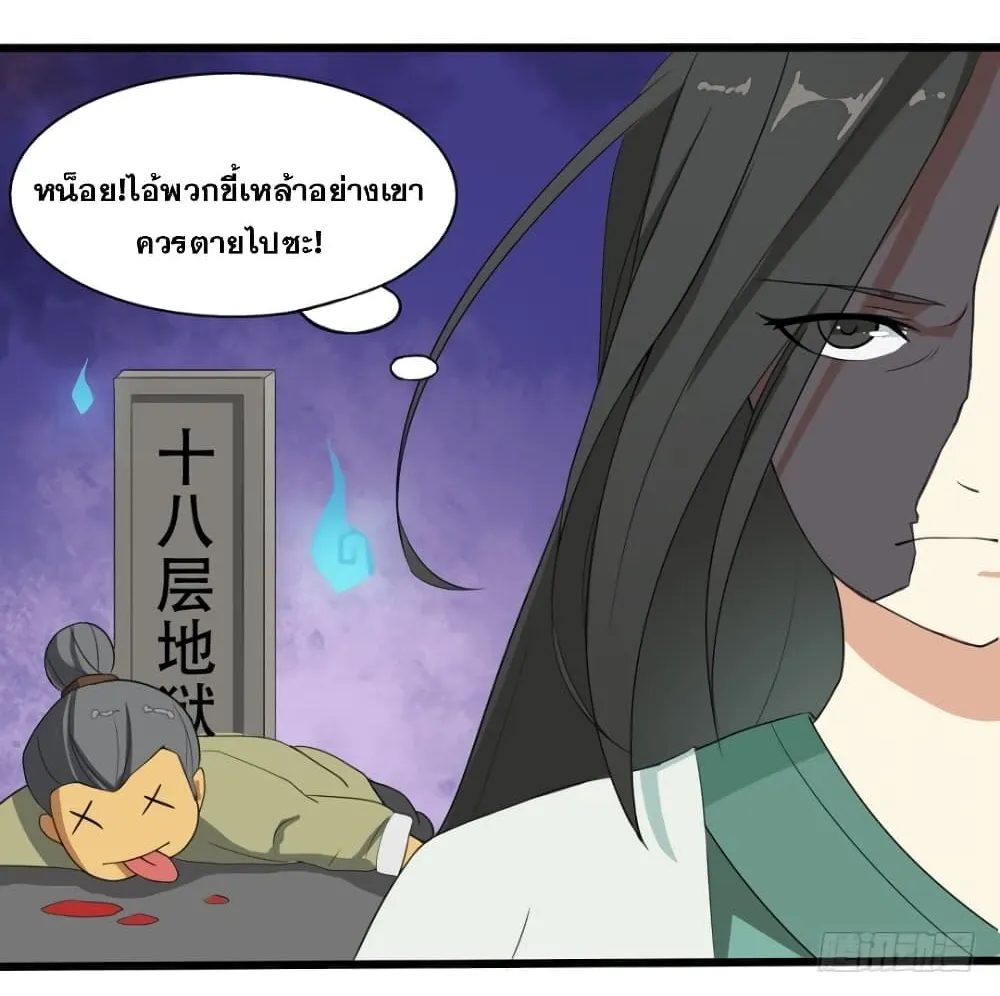 Immortal Maniac - หน้า 22