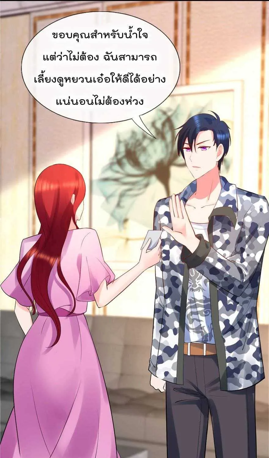 Immortal Nanny Dad - หน้า 20