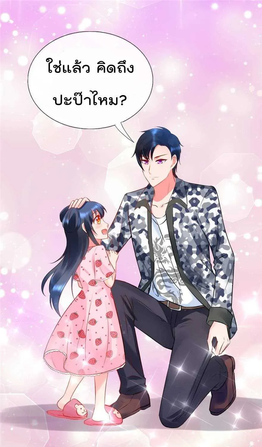 Immortal Nanny Dad - หน้า 29