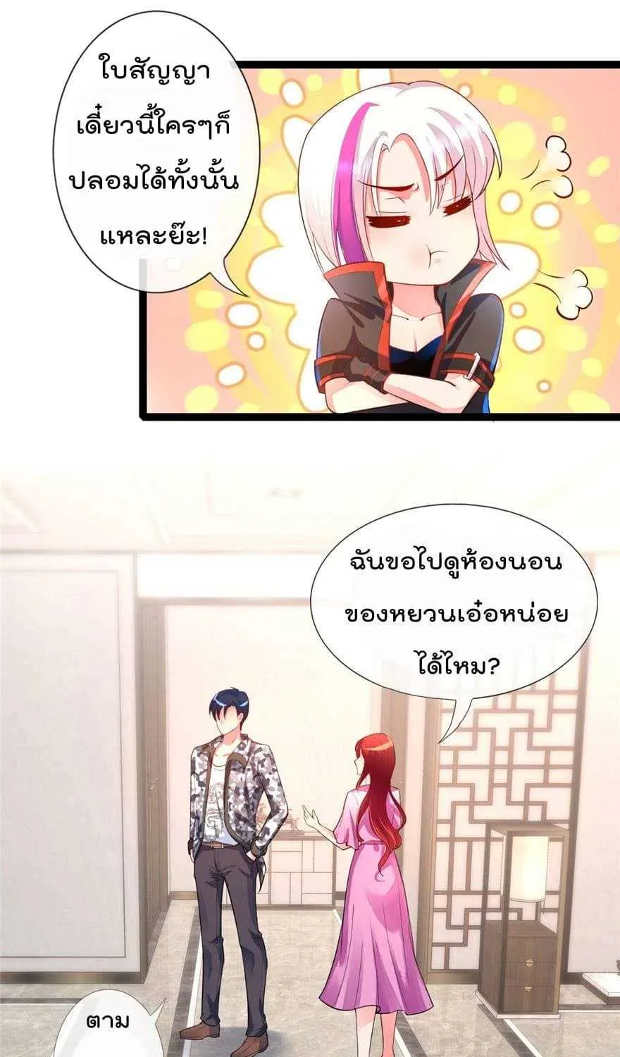 Immortal Nanny Dad - หน้า 16