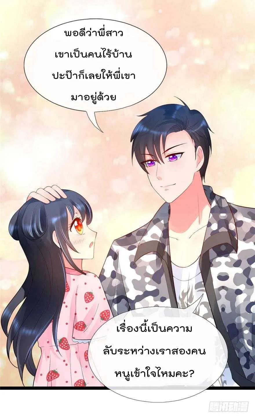 Immortal Nanny Dad - หน้า 25