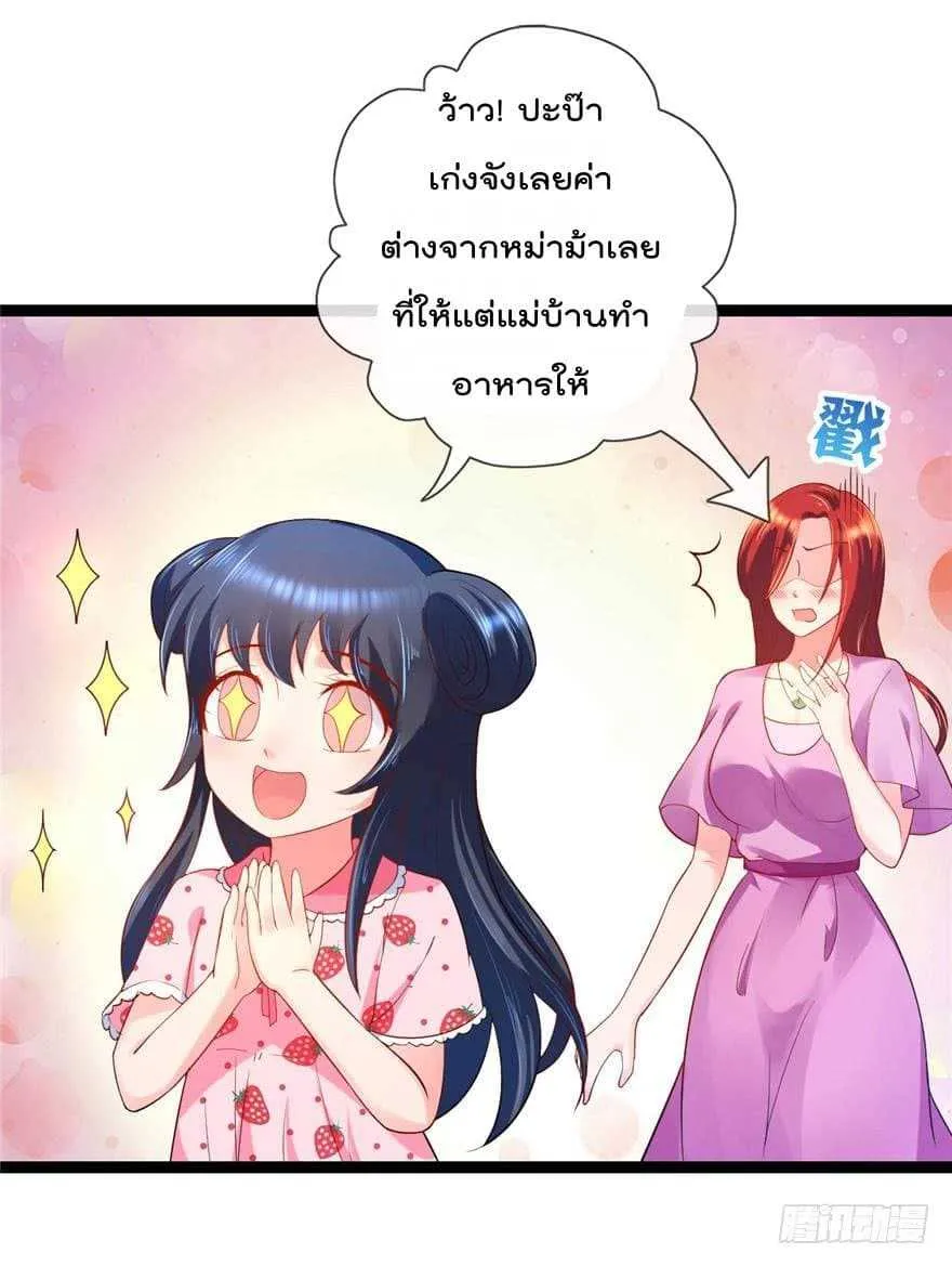 Immortal Nanny Dad - หน้า 13