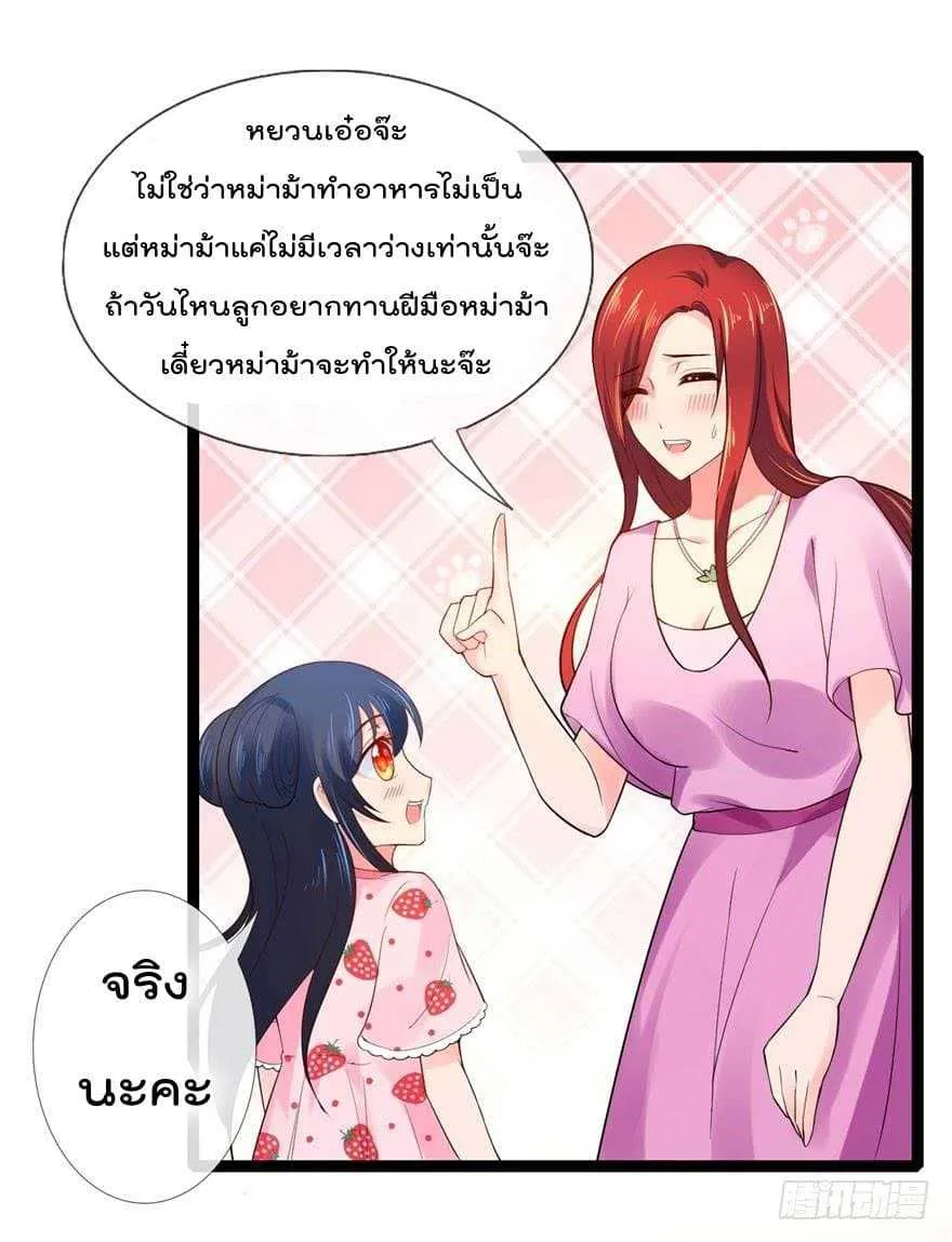 Immortal Nanny Dad - หน้า 14