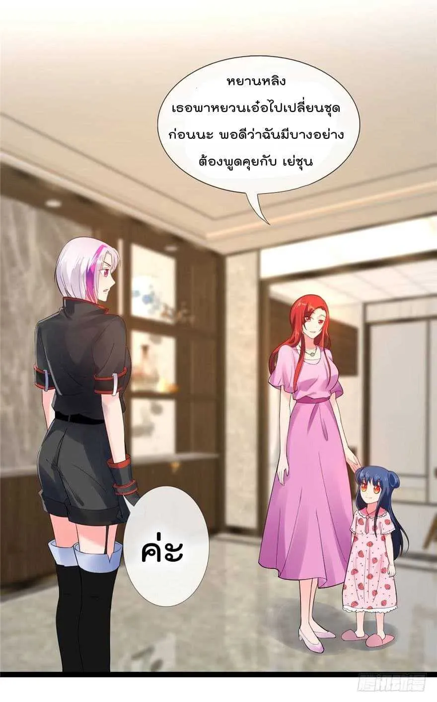 Immortal Nanny Dad - หน้า 15