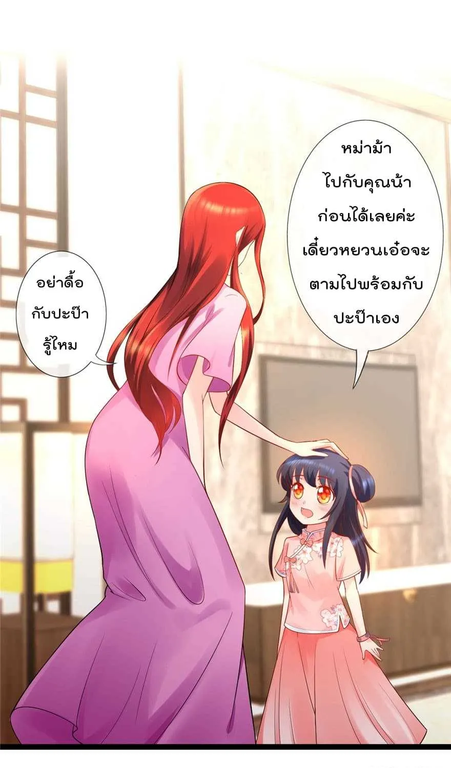 Immortal Nanny Dad - หน้า 11