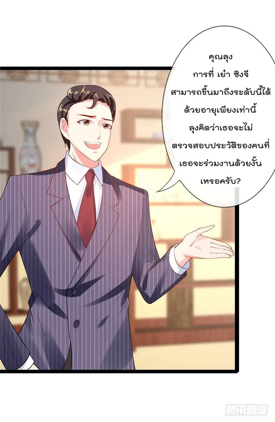 Immortal Nanny Dad - หน้า 23