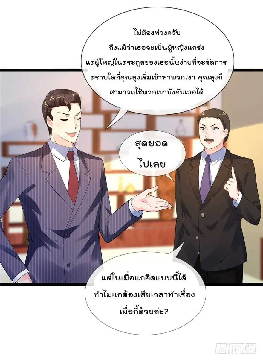 Immortal Nanny Dad - หน้า 25