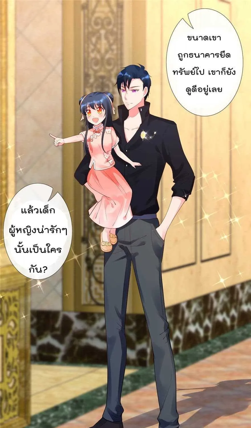 Immortal Nanny Dad - หน้า 15