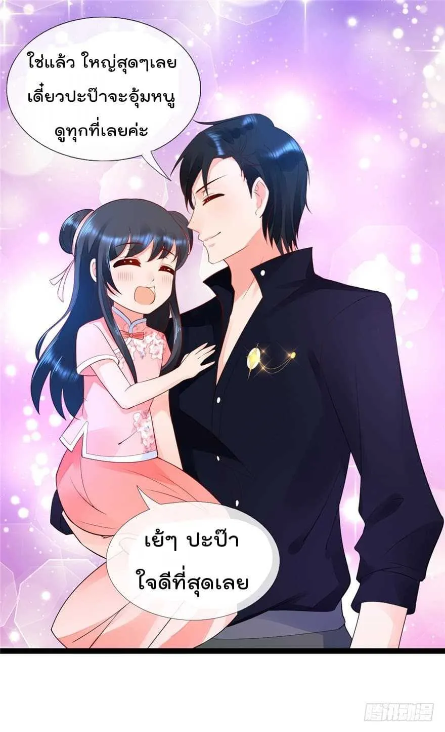 Immortal Nanny Dad - หน้า 21