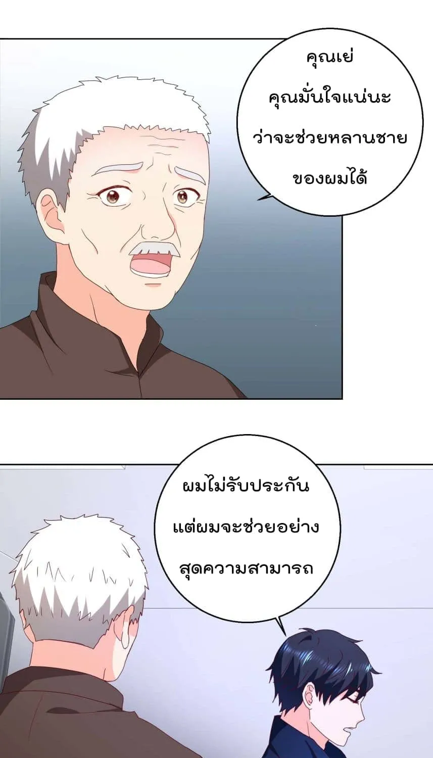 Immortal Nanny Dad - หน้า 15