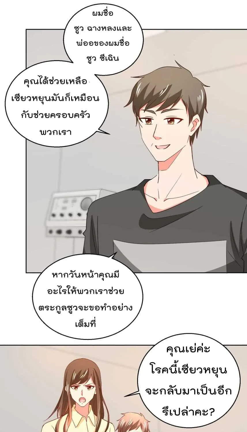 Immortal Nanny Dad - หน้า 19