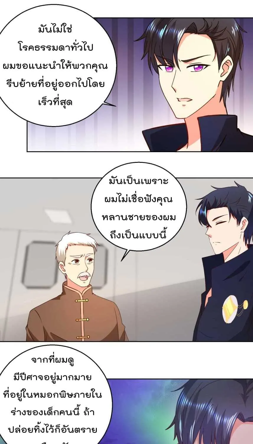 Immortal Nanny Dad - หน้า 21