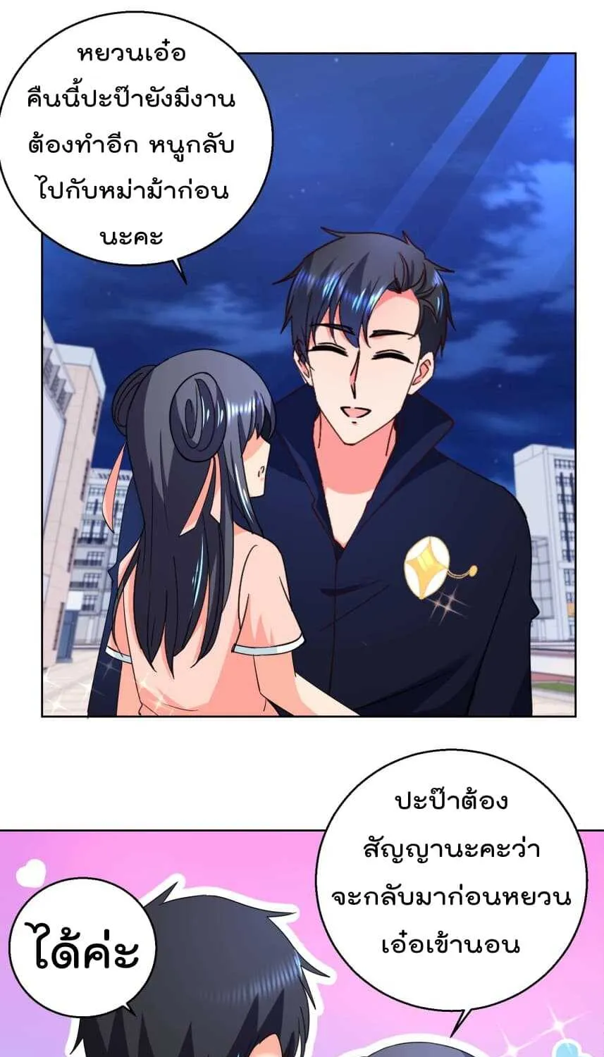 Immortal Nanny Dad - หน้า 17