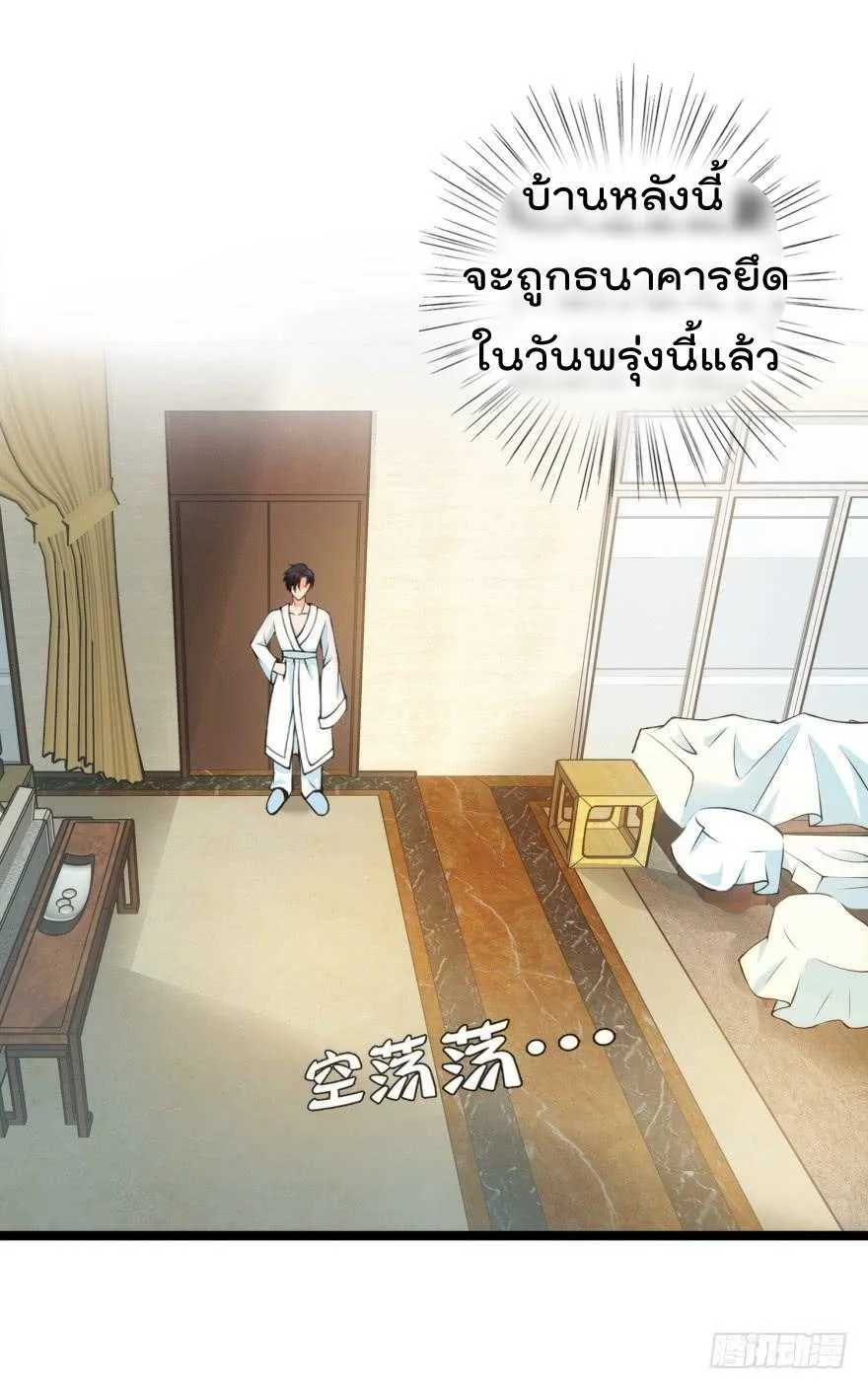 Immortal Nanny Dad - หน้า 10