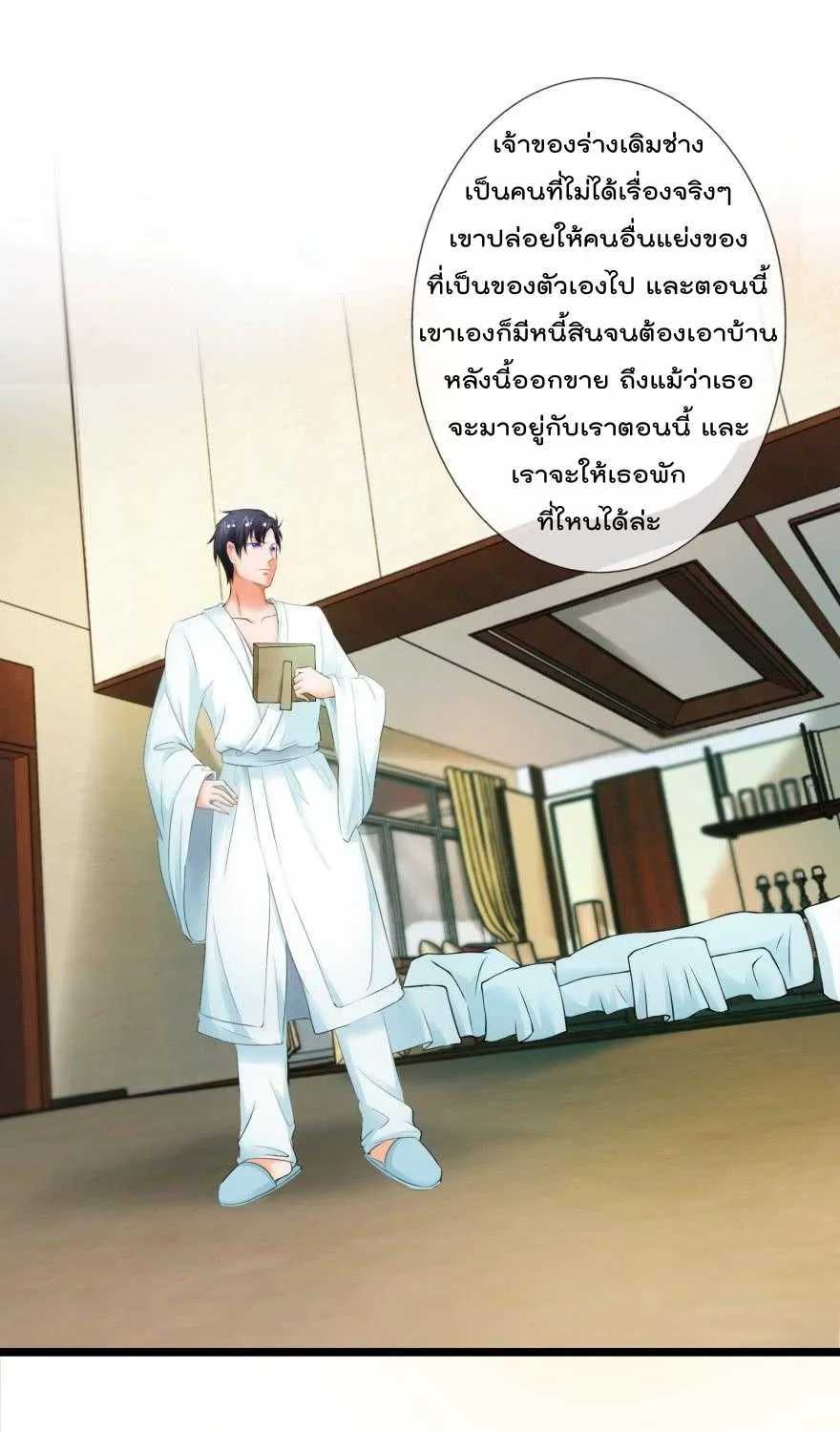 Immortal Nanny Dad - หน้า 14