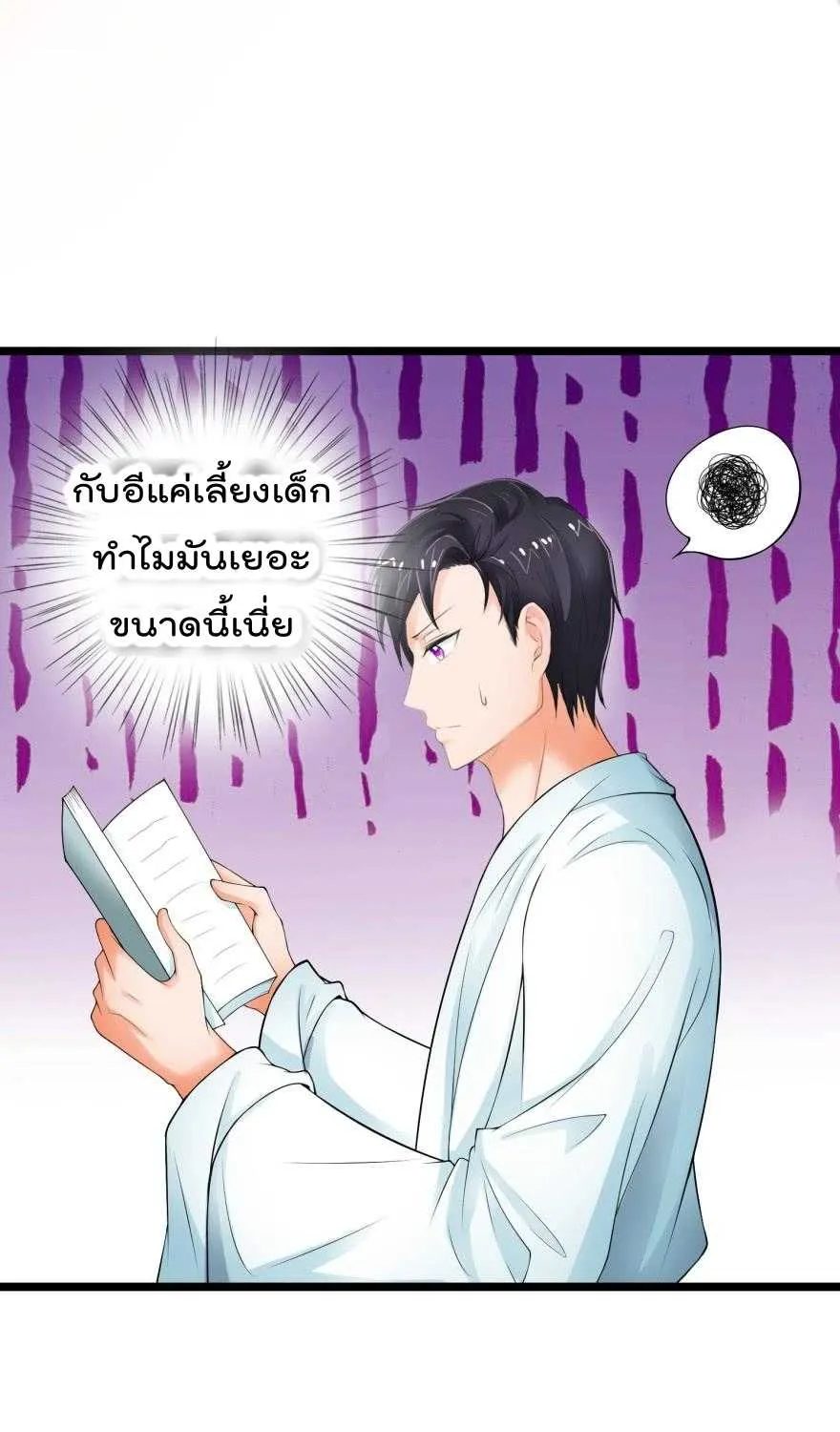 Immortal Nanny Dad - หน้า 3