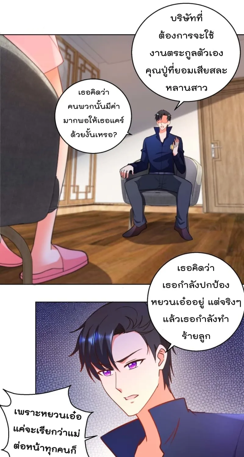 Immortal Nanny Dad - หน้า 19