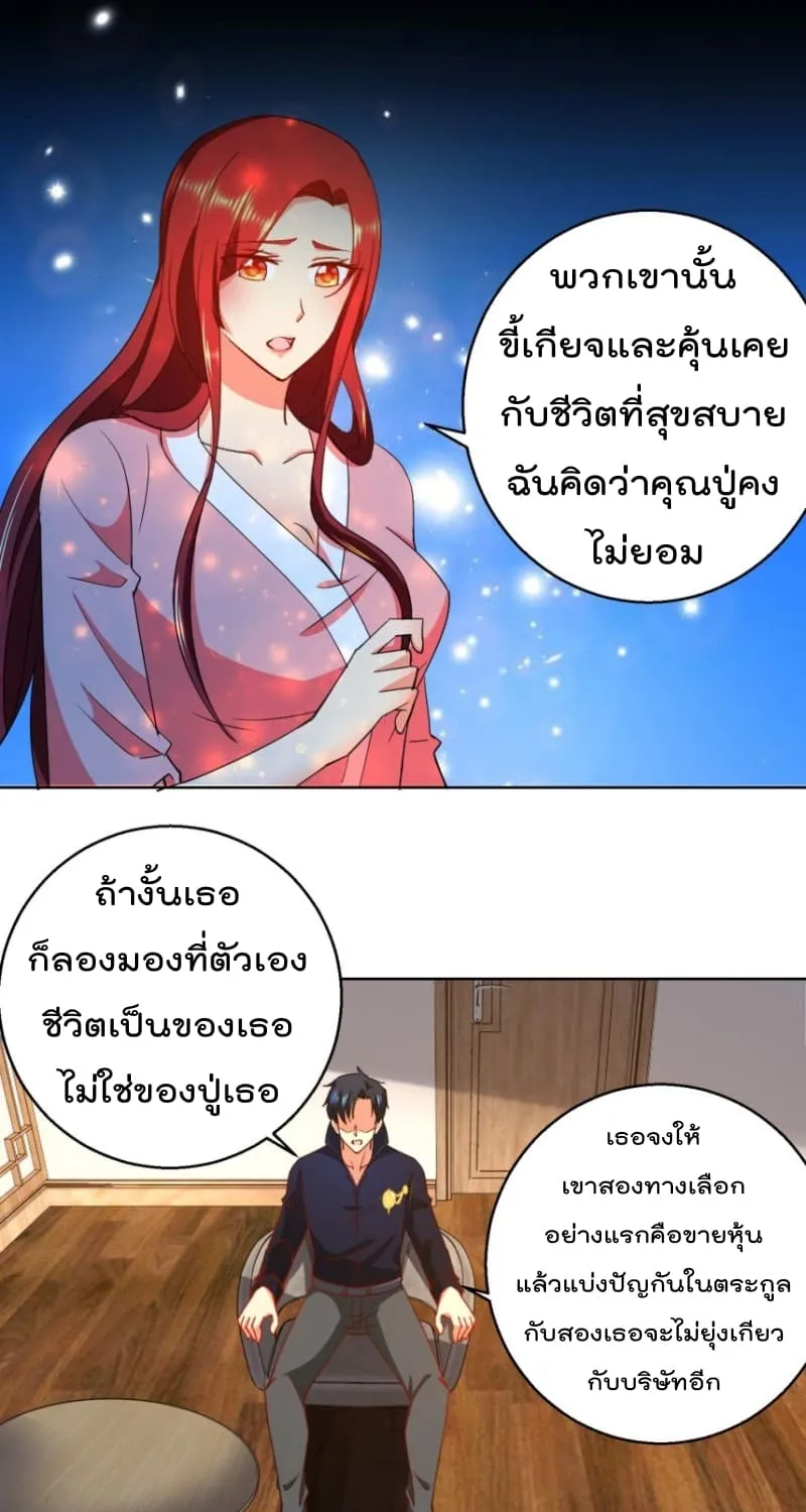 Immortal Nanny Dad - หน้า 29