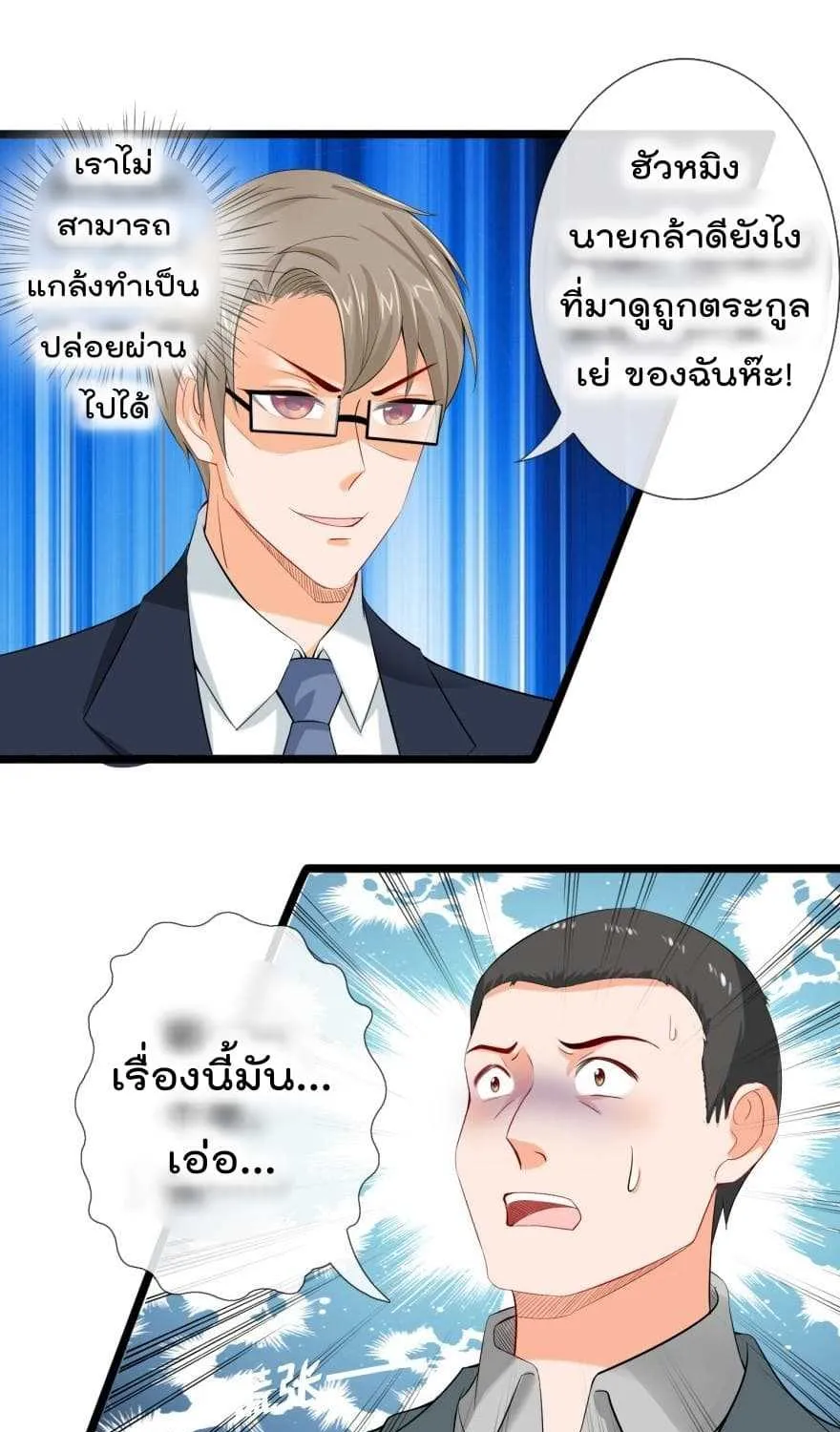 Immortal Nanny Dad - หน้า 17