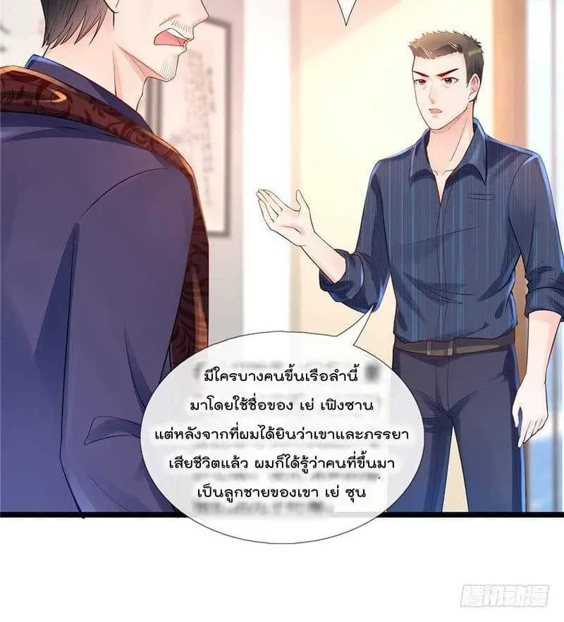 Immortal Nanny Dad - หน้า 17