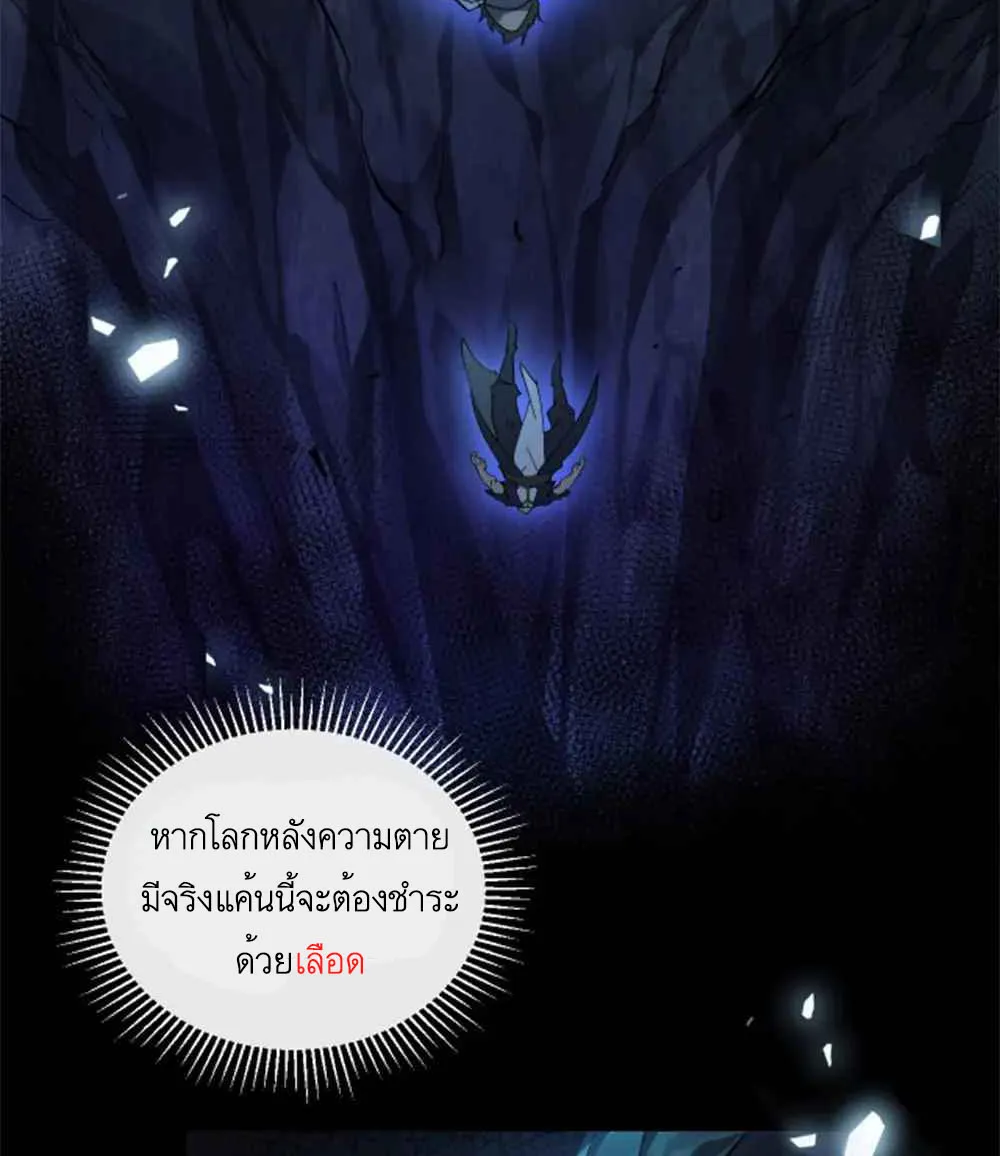 Immortal Path Of The Beast - หน้า 21