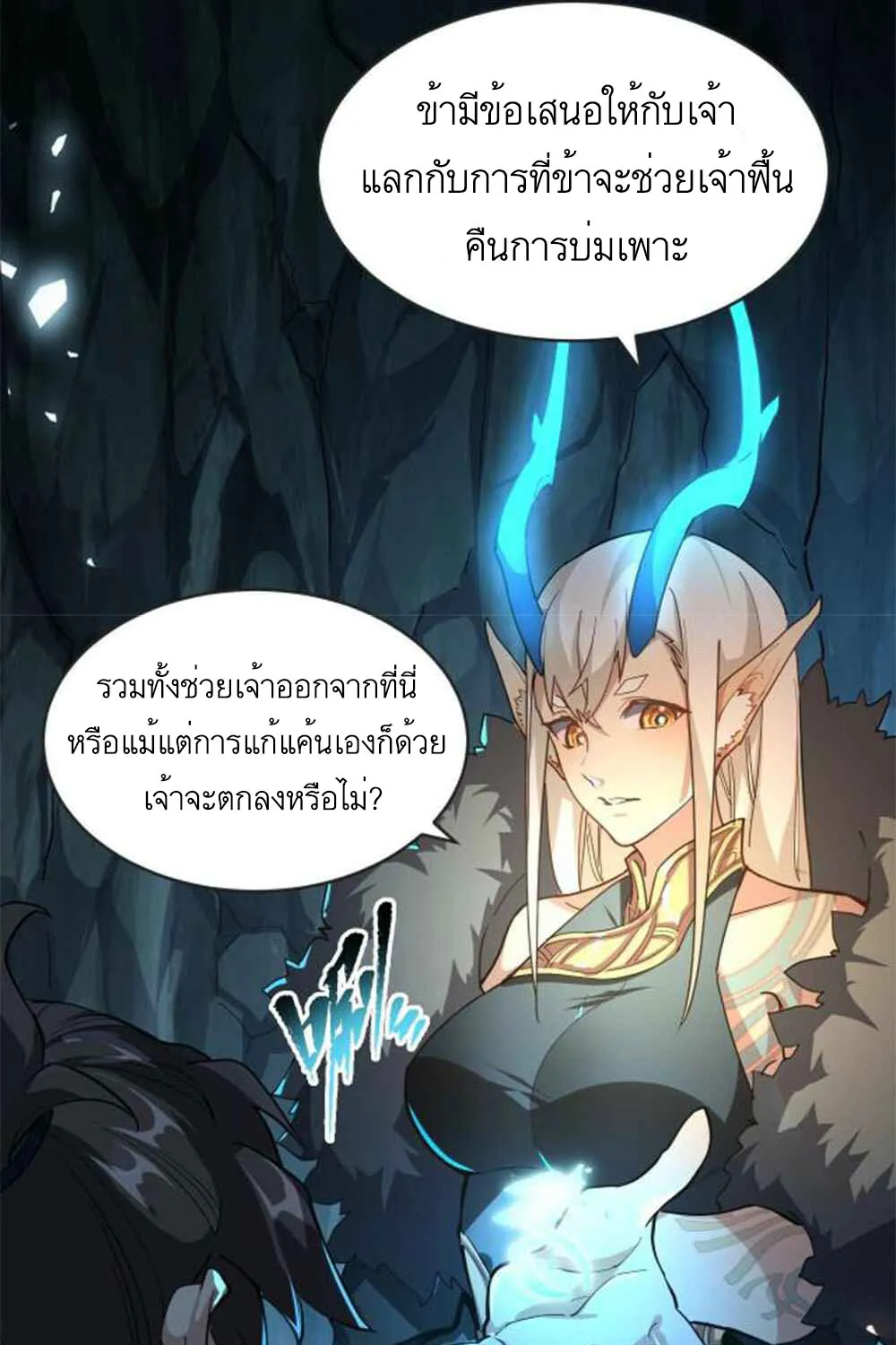 Immortal Path Of The Beast - หน้า 34