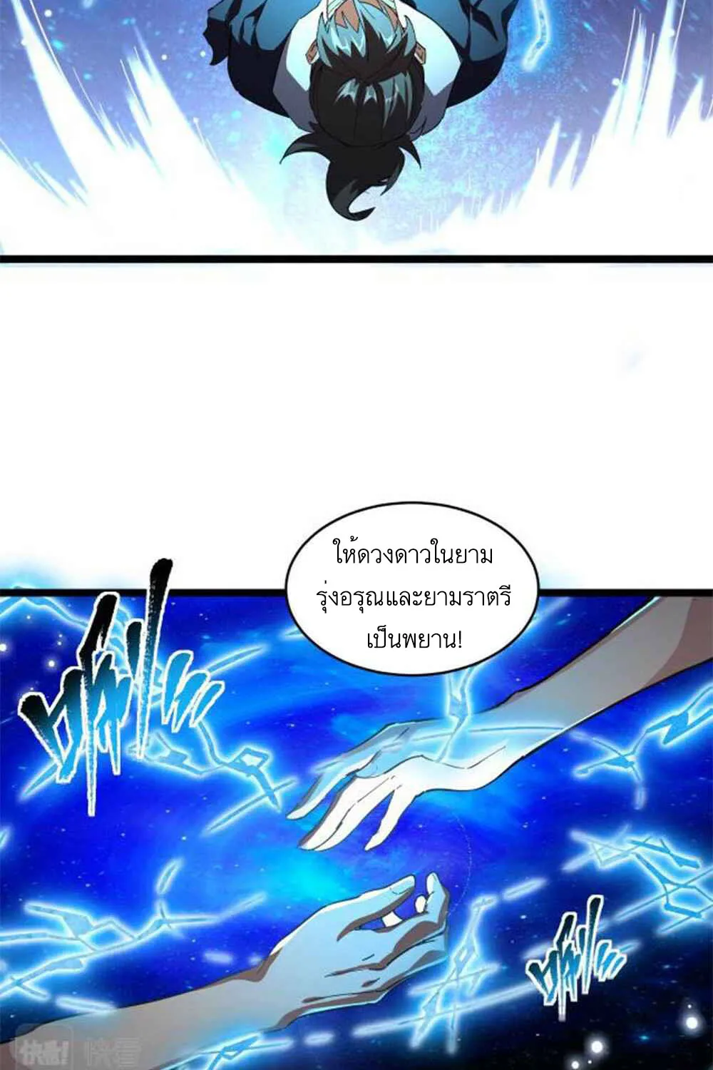 Immortal Path Of The Beast - หน้า 42