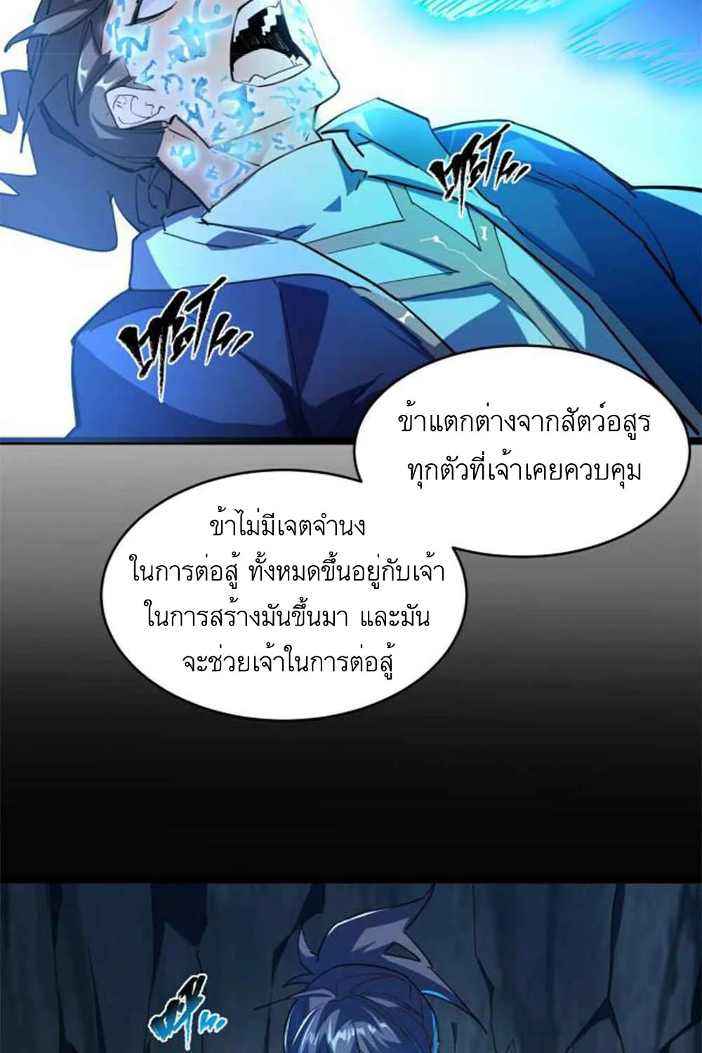 Immortal Path Of The Beast - หน้า 52