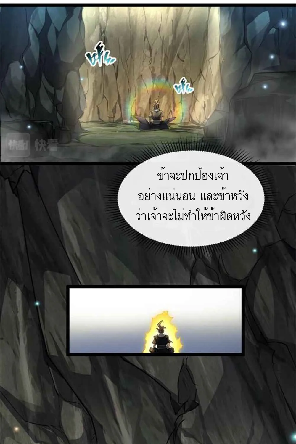 Immortal Path Of The Beast - หน้า 58