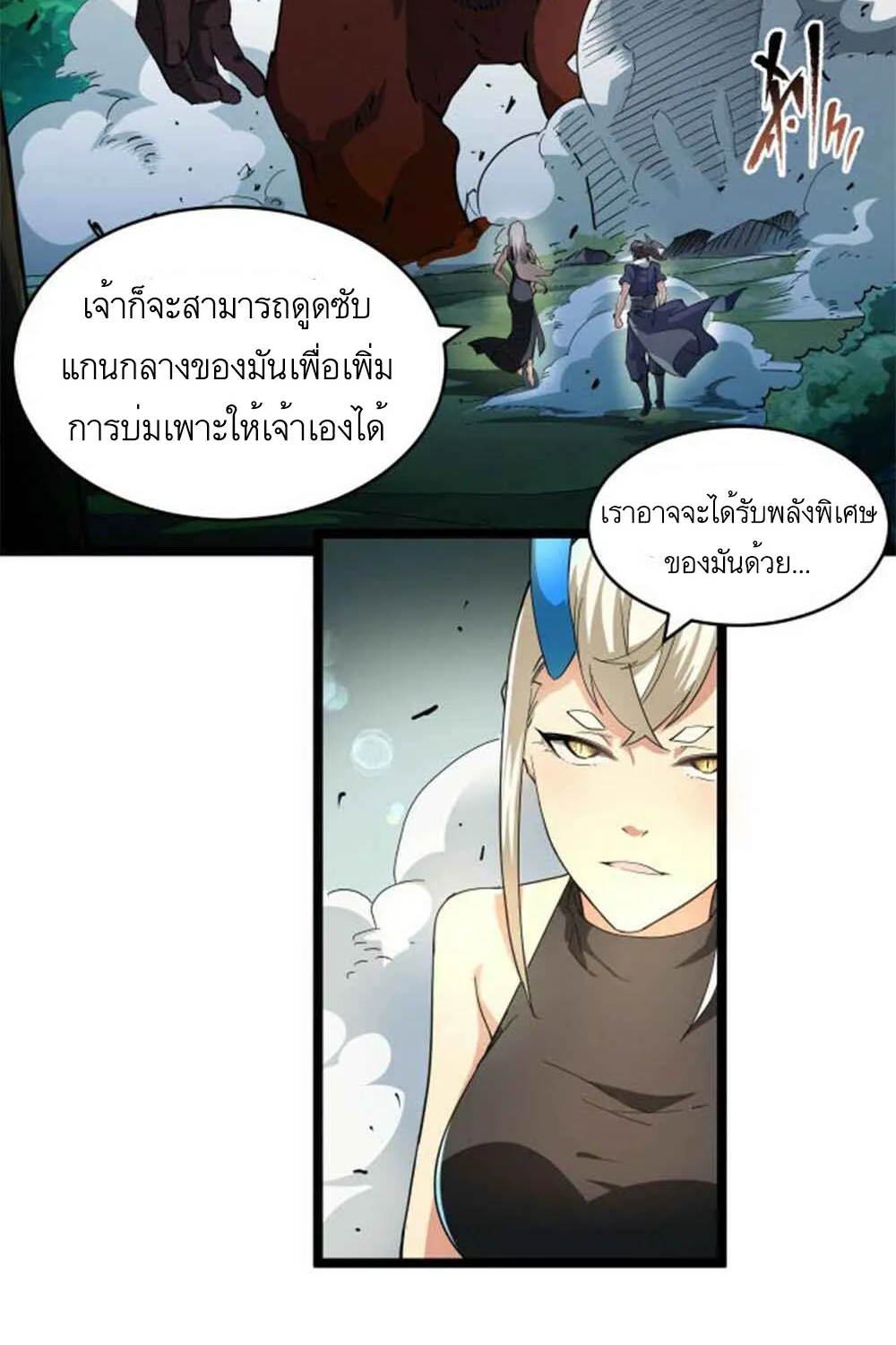 Immortal Path Of The Beast - หน้า 40