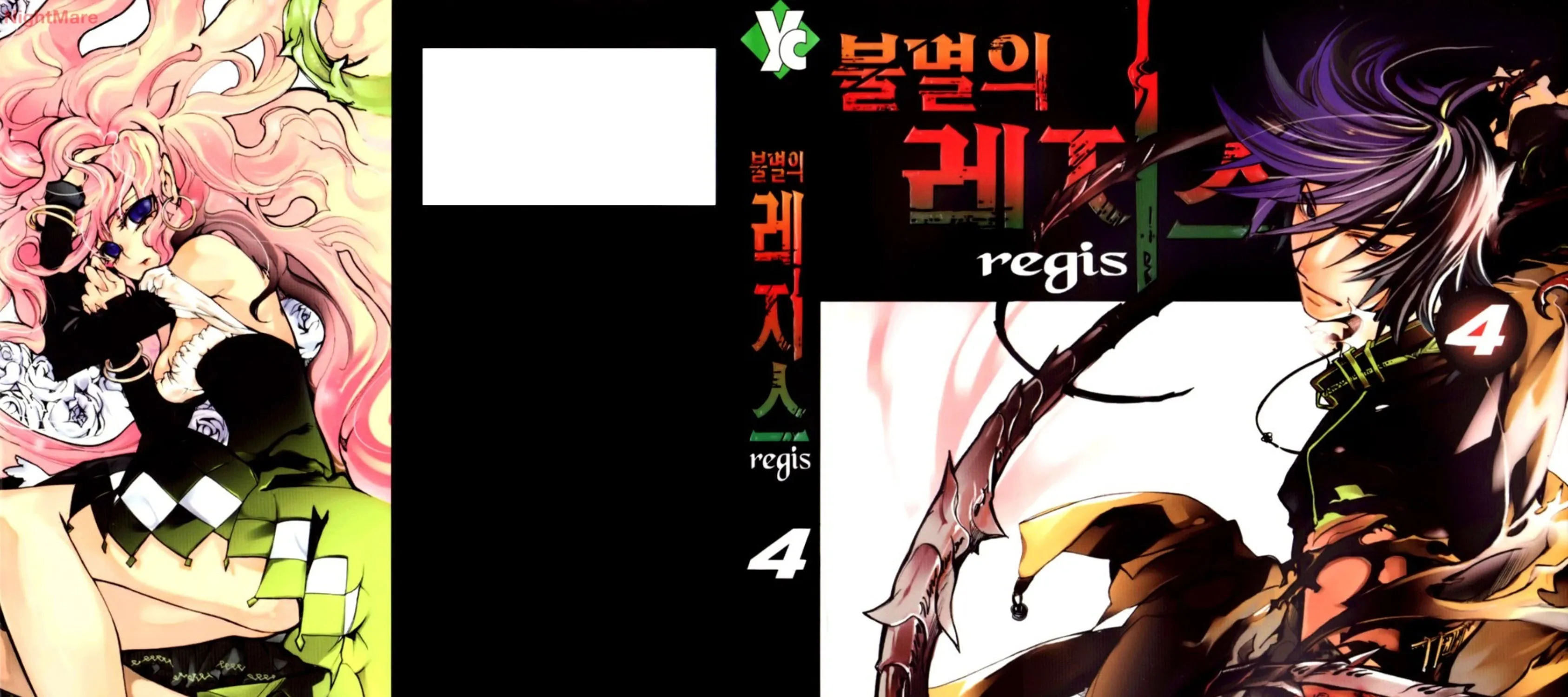 Immortal Regis - หน้า 51