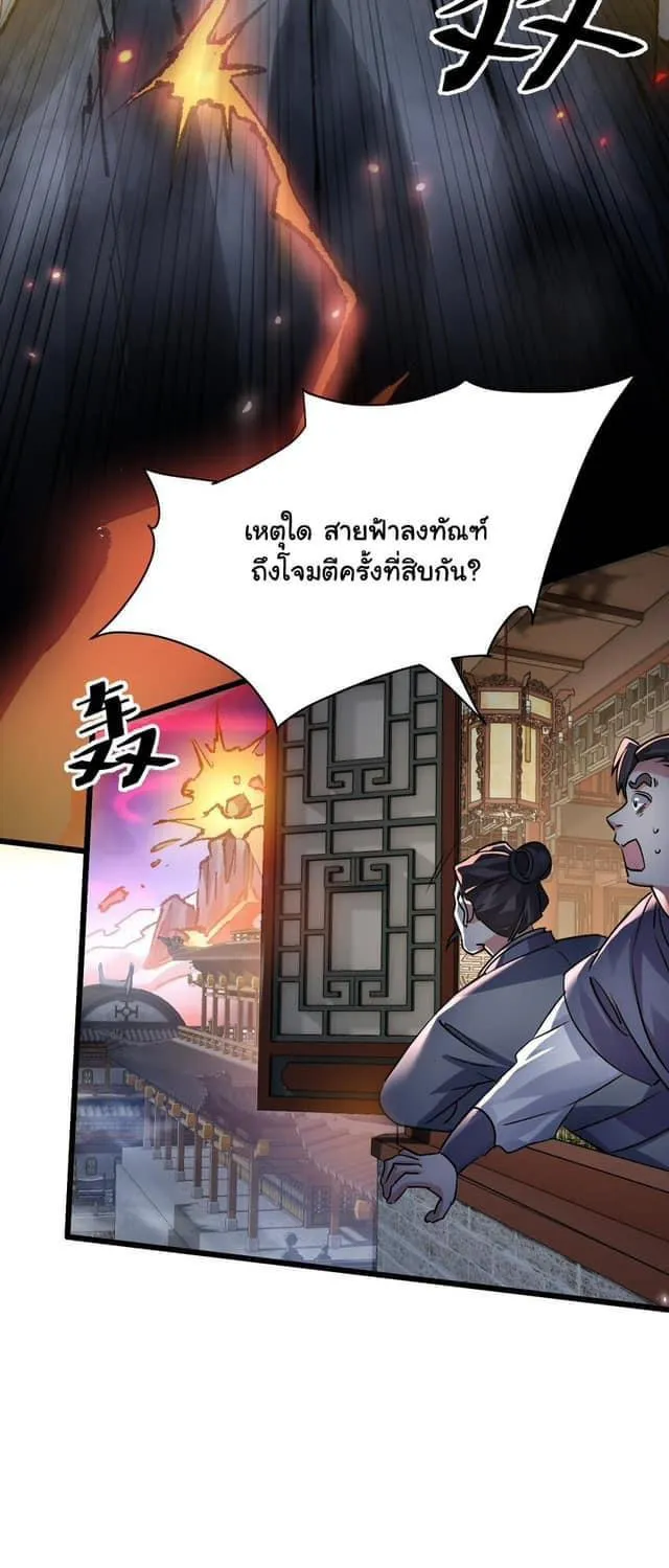 Immortal Saint Fallen Heaven - หน้า 21