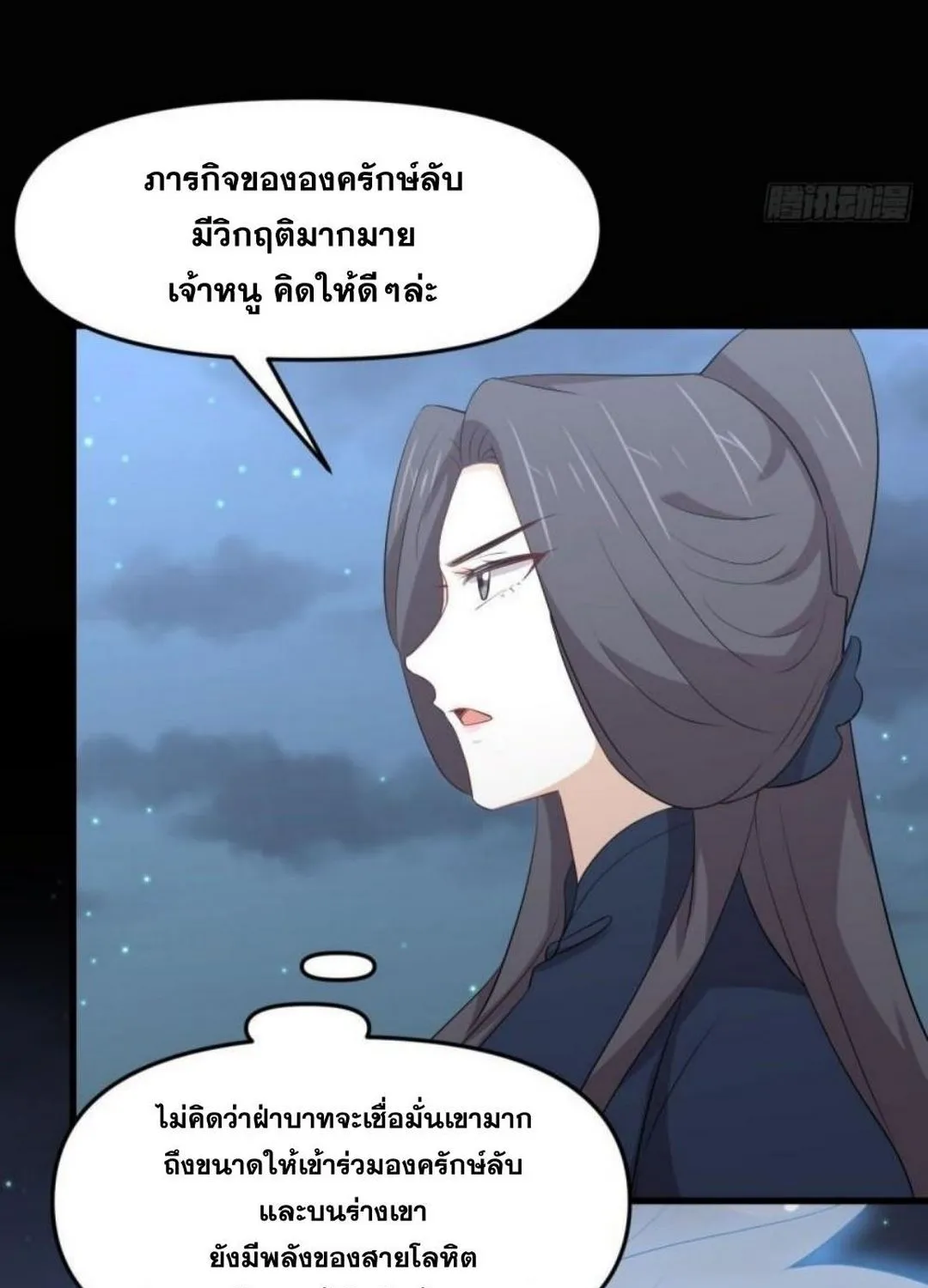 Immortal Swordsman in the Reverse World - หน้า 22