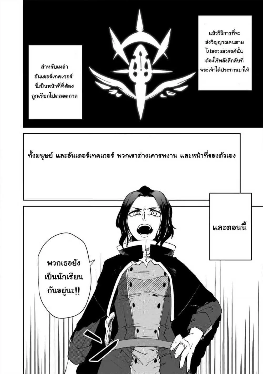 Immortal Undertaker - หน้า 19