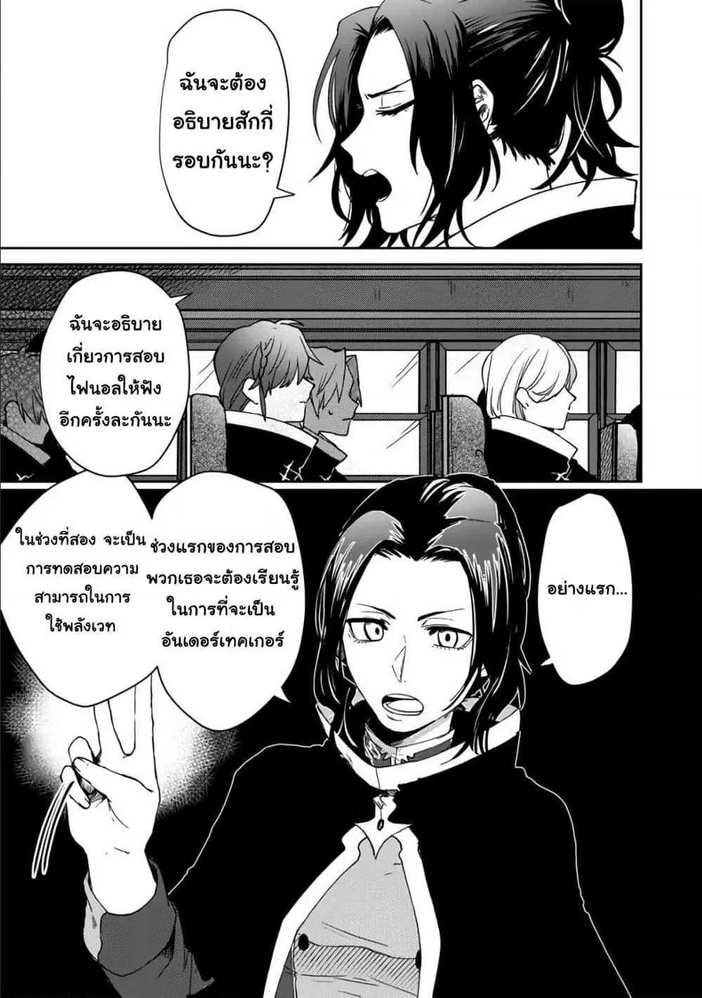 Immortal Undertaker - หน้า 20