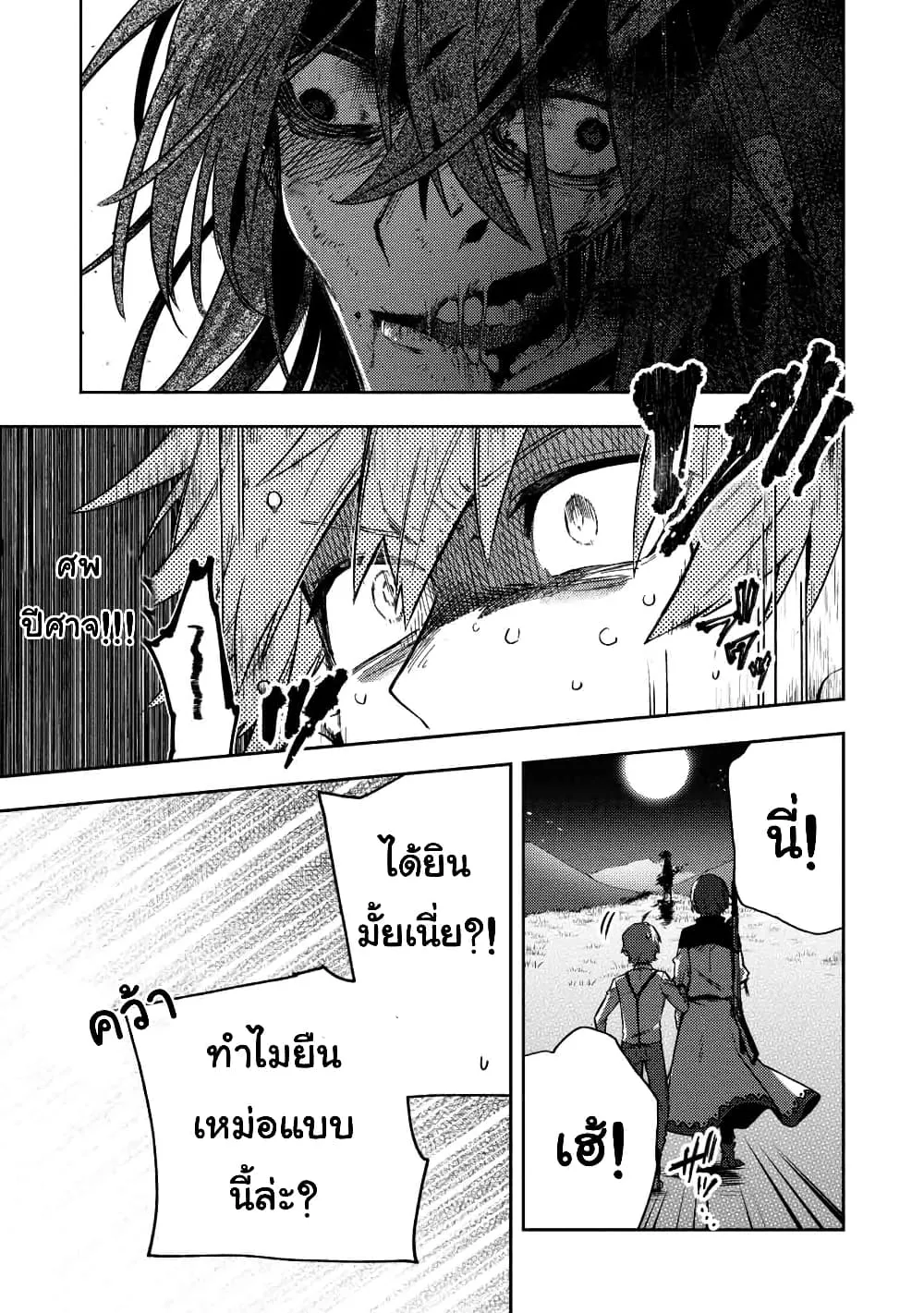 Immortal Undertaker - หน้า 10