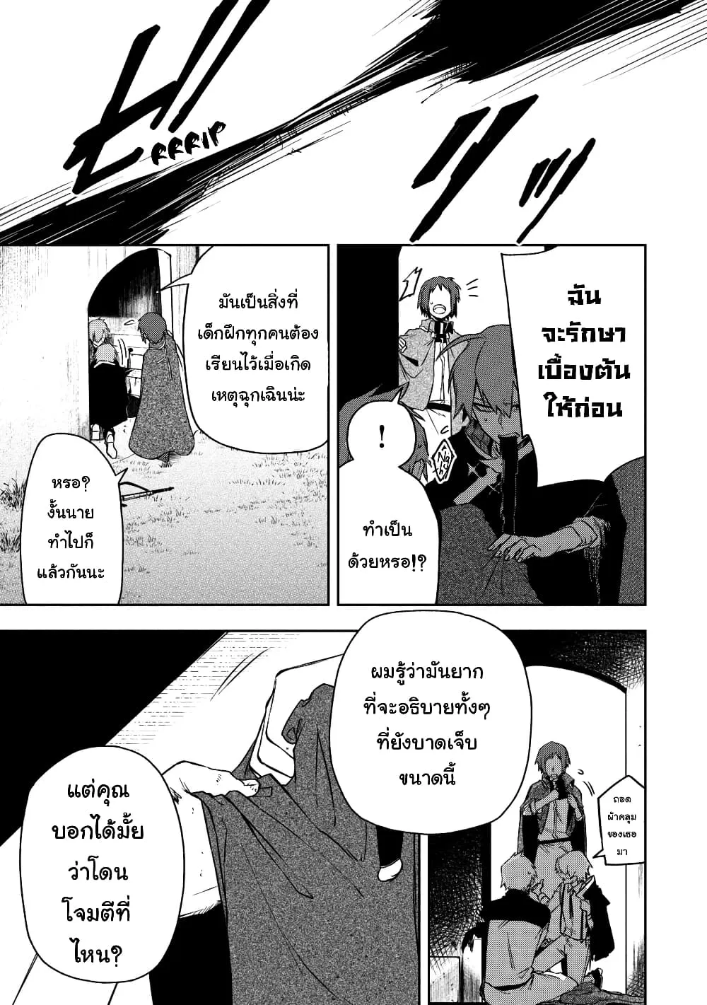 Immortal Undertaker - หน้า 2