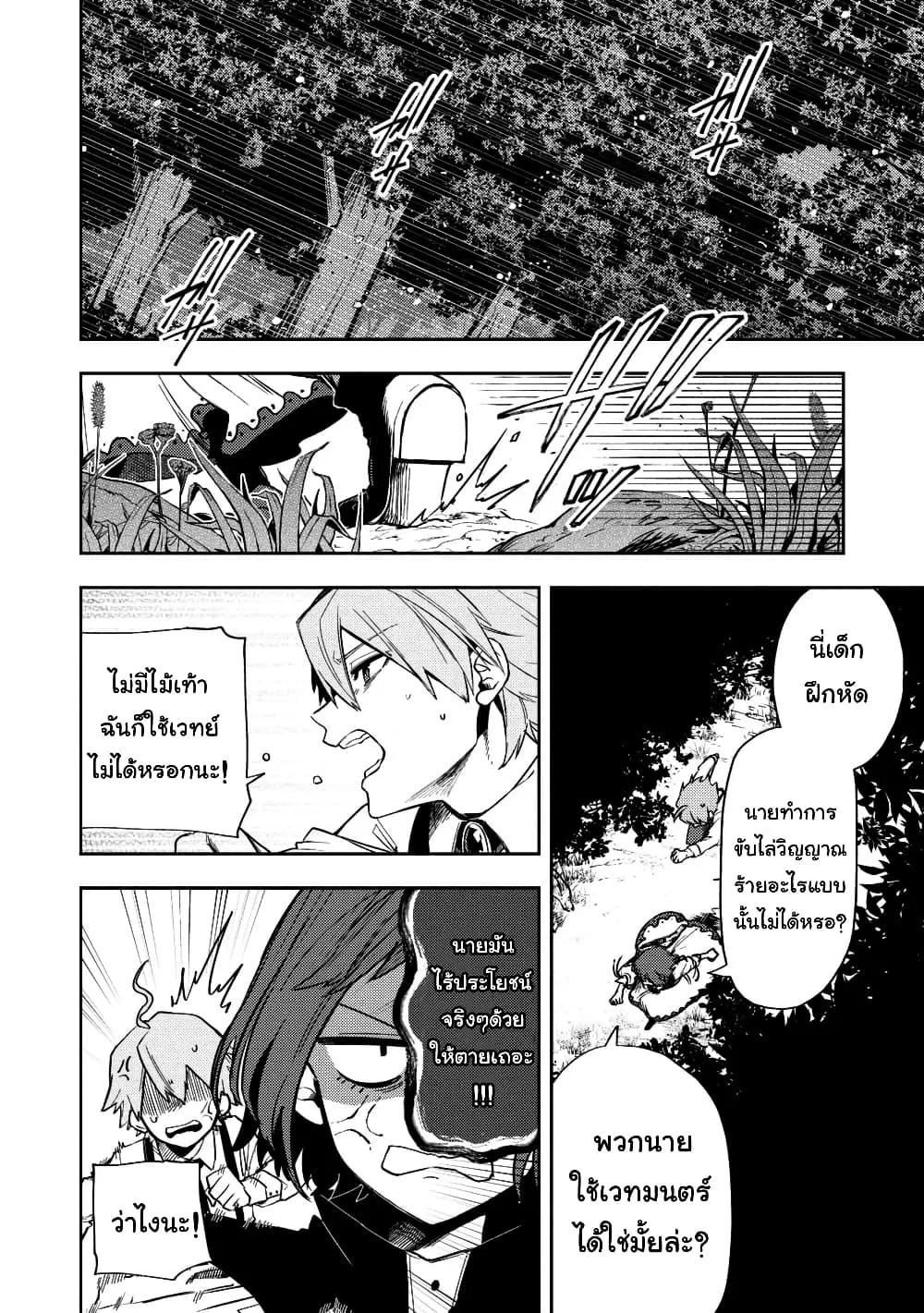 Immortal Undertaker - หน้า 5