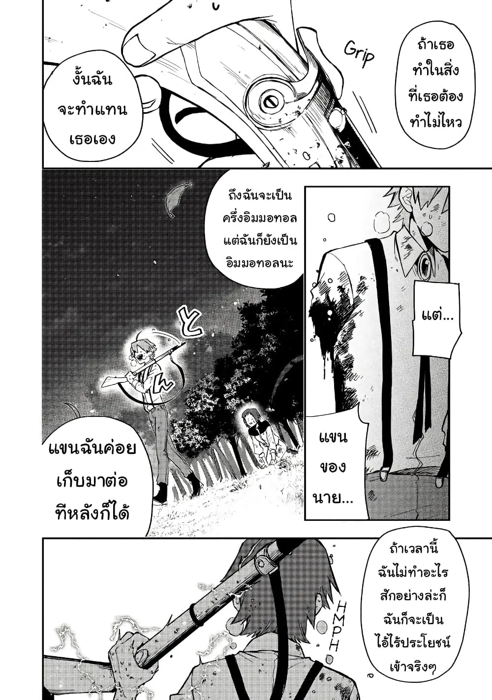 Immortal Undertaker - หน้า 15